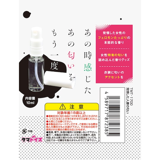 Horny Japanese Wife Smell Fetish Spray - Married Asian woman fragrance - Kanojo Toys